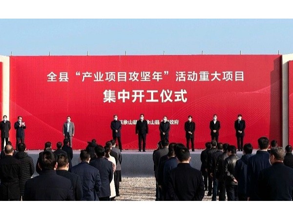 錦浪召開全縣“產(chǎn)業(yè)項目攻堅年”活動,吹響了光伏項目集結(jié)號！