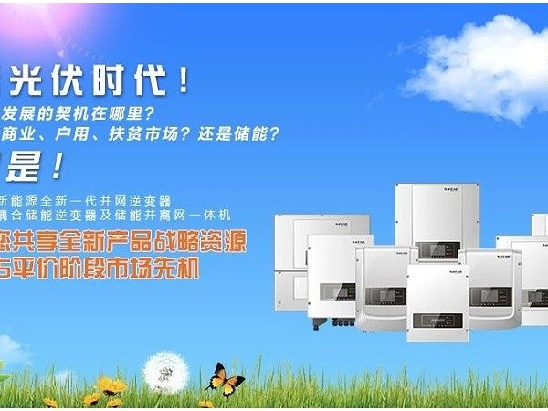 布局全球！首航光伏逆變器再刷新國際市場地位