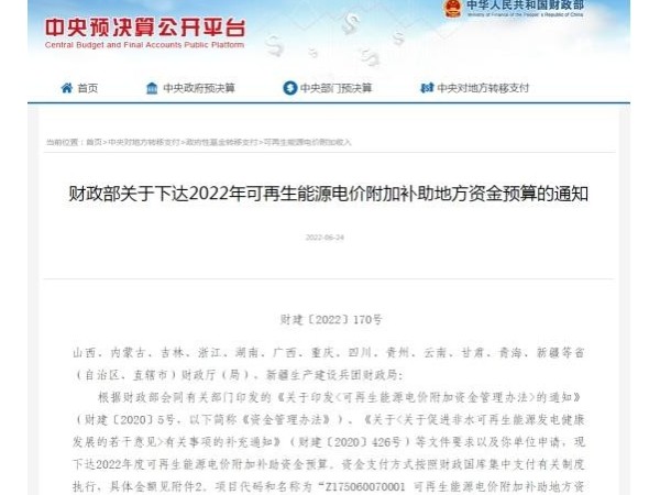 光伏又迎政策補(bǔ)貼，財(cái)政部下達(dá)2022年地方電網(wǎng)光伏、風(fēng)電等補(bǔ)貼