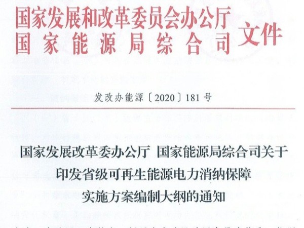電力用戶、售電企業(yè)不完成光伏發(fā)電等可再生能源消納任務(wù)要受罰！