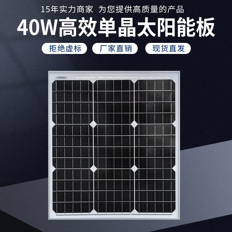 40W單晶硅太陽(yáng)能板