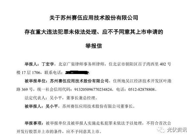 賽伍技術(shù)今日申購(gòu)：光伏發(fā)電材料版塊再添一員