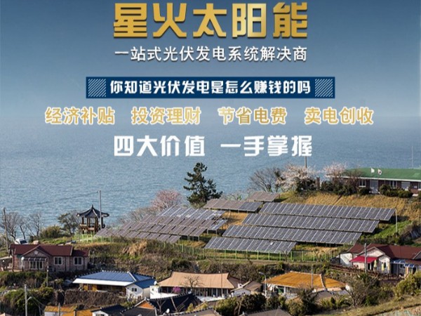 為什么現(xiàn)在很多農(nóng)村都在裝太陽(yáng)能光伏發(fā)電？很賺錢嗎？