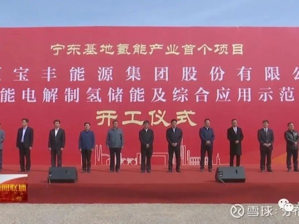 200MW光伏制氫！寧夏首個氫儲能項目開工
