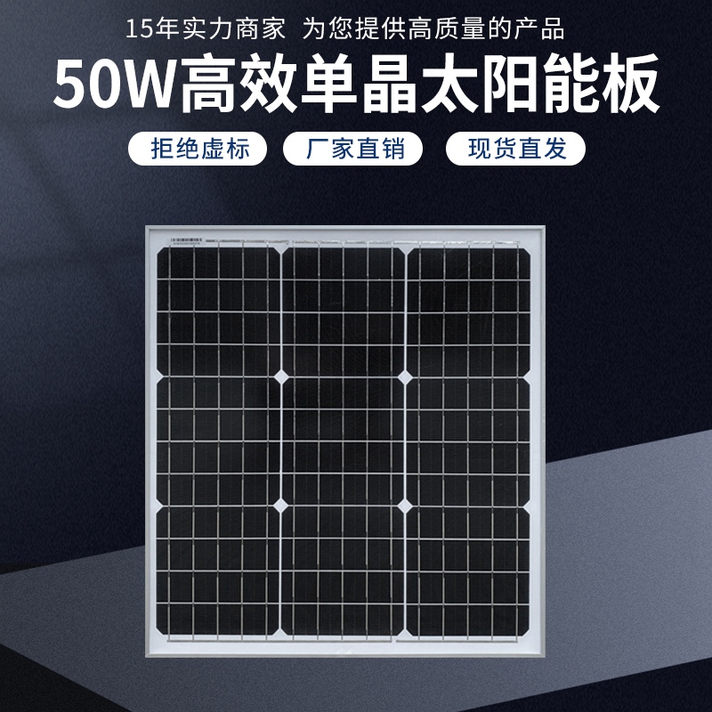 50W單晶硅太陽(yáng)能板
