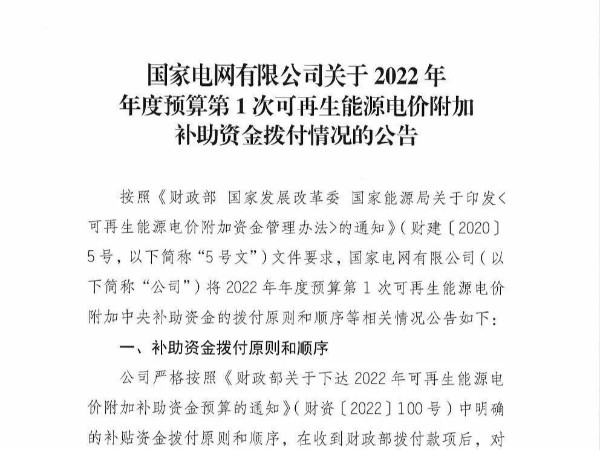 重磅！260.6億光伏補(bǔ)貼即將下發(fā)！國家電網(wǎng)喊你快去領(lǐng)