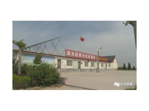 村里致富的“金鑰匙”:太陽(yáng)能光伏發(fā)電