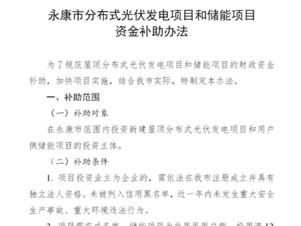 連補(bǔ)3年！該省20地明確補(bǔ)貼光伏！有力舉措值得各省借鑒推廣